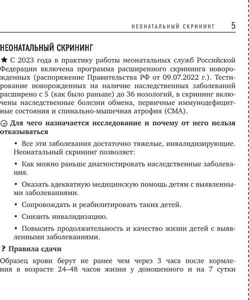 Изображение товара Книга АСТ Как читать анализы ребенка, мягкая обложка (Тюменцева Елена)