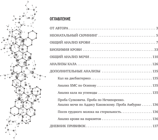 Изображение товара Книга АСТ Как читать анализы ребенка, мягкая обложка (Тюменцева Елена)