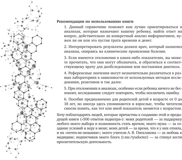 Изображение товара Книга АСТ Как читать анализы ребенка, мягкая обложка (Тюменцева Елена)