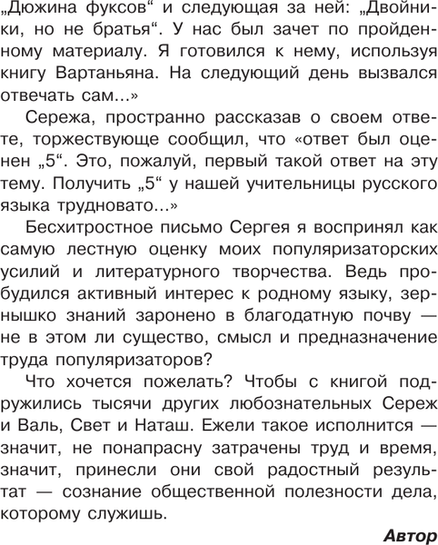 Изображение товара Энциклопедия АСТ Путешествие в слово, твердая обложка (Вартаньян Эдуард)