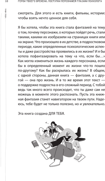 Изображение товара Книга АСТ Герои твоего времени, твердая обложка (Пронина Мария)