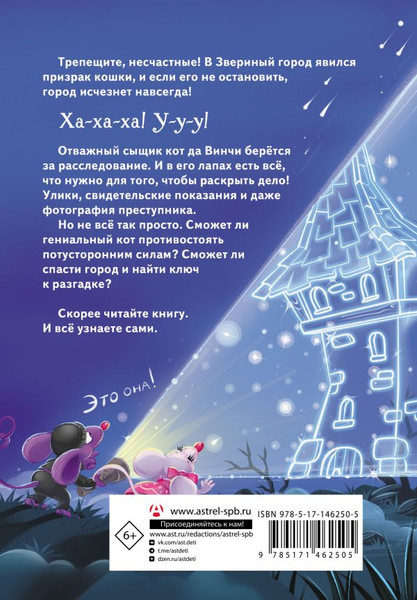 Изображение товара Книга АСТ Кот да Винчи и призрак кошки, твердая обложка (Матюшкина Екатерина)