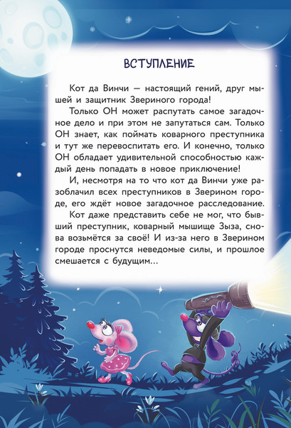 Изображение товара Книга АСТ Кот да Винчи и призрак кошки, твердая обложка (Матюшкина Екатерина)