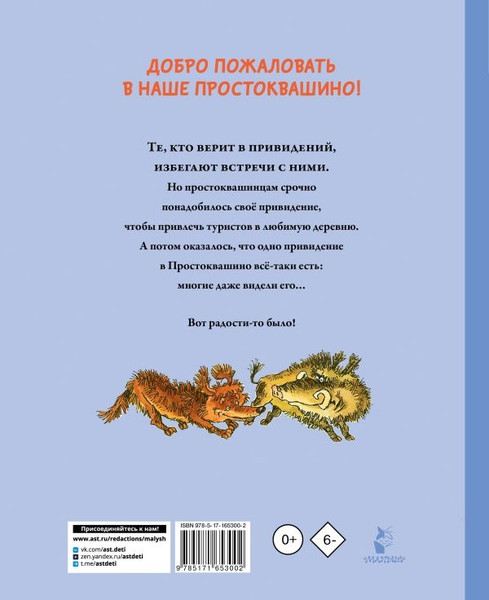 Изображение товара Книга АСТ Привидение из Простоквашино, твердая обложка (Успенский Эдуард )