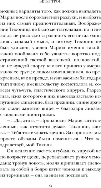 Изображение товара Книга АСТ Ветер Трои, твердая обложка (Дмитриев Андрей)