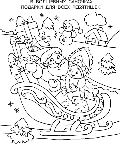 Изображение товара Раскраска АСТ Новогодние картинки, мягкая обложка (Дмитриева Валентина)