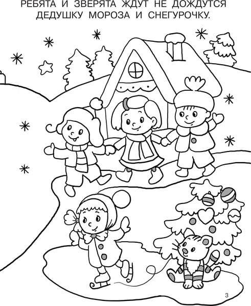 Изображение товара Раскраска АСТ Новогодние картинки, мягкая обложка (Дмитриева Валентина)