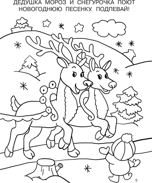 Изображение товара Раскраска АСТ Новогодние картинки, мягкая обложка (Дмитриева Валентина)