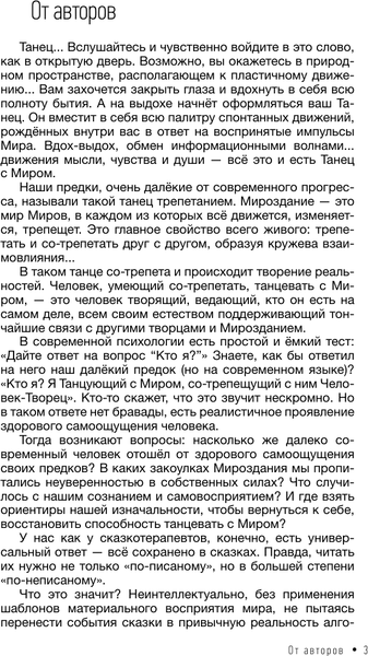 Изображение товара Книга АСТ Танцующие с миром, твердая обложка (Зинкевич-Евстигнеева Татьяна)