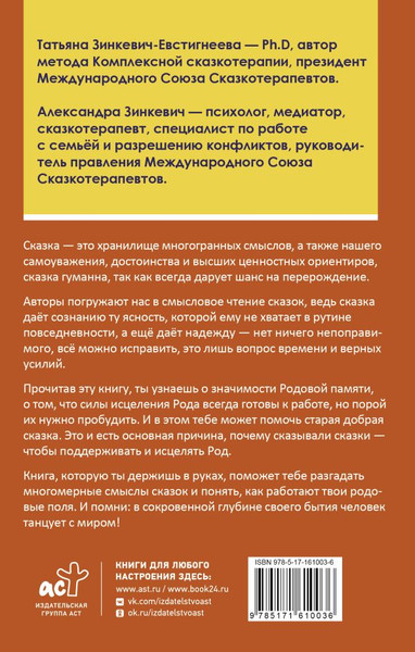 Изображение товара Книга АСТ Танцующие с миром, твердая обложка (Зинкевич-Евстигнеева Татьяна)