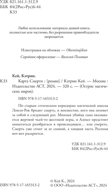 Изображение товара Книга АСТ Карта Смерти, твердая обложка (Кей Кэтрин)