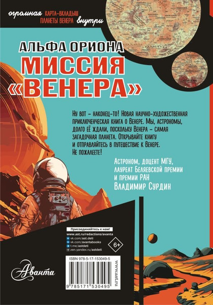 Изображение товара Книга АСТ Альфа Ориона. Миссия Венера, твердая обложка (Авсянникова Екатерина )