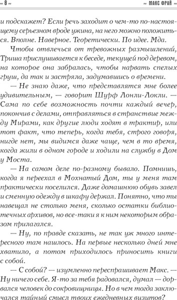 Изображение товара Книга АСТ Дар Шаванахолы, твердая обложка (Фрай Макс)