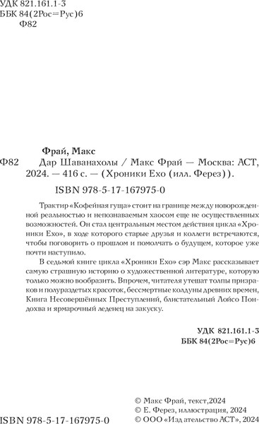 Изображение товара Книга АСТ Дар Шаванахолы, твердая обложка (Фрай Макс)
