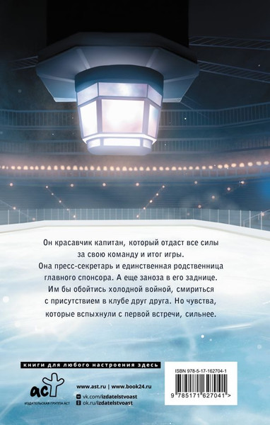Художественная книга АСТ Овертайм. Любимая для капитана, твердая обложка (Коваленко Марья ) — фото 6