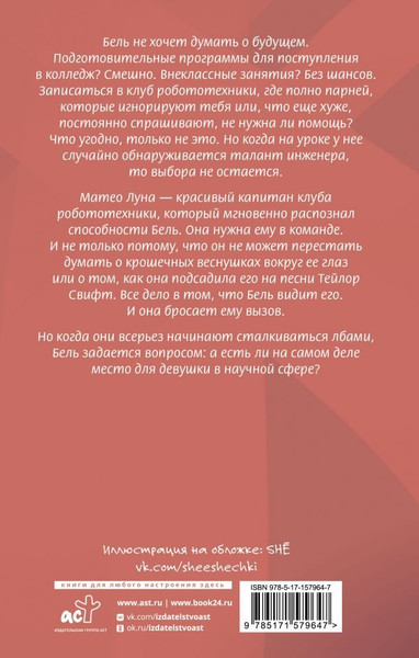 Художественная книга АСТ Мой механический роман, твердая обложка (Фолмут Фэролл Алексин ) — фото 6