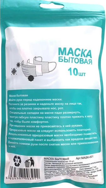 Изображение товара Маска защитная одноразовая ZEZ Sport MASK-001-10 (10шт)
