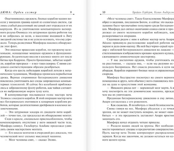 Изображение товара Книга АСТ Дюна: Орден сестер (Герберт Брайан)