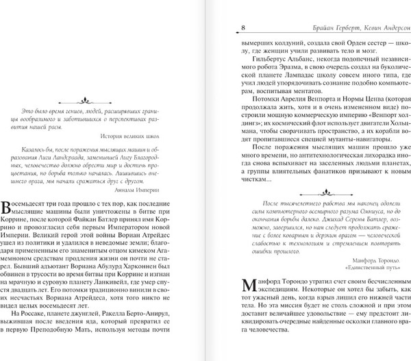 Изображение товара Книга АСТ Дюна: Орден сестер (Герберт Брайан)
