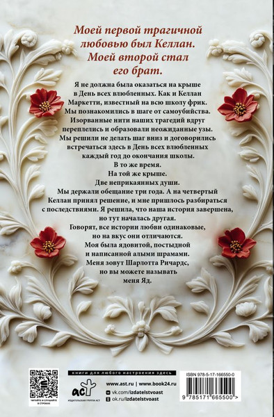 Изображение товара Книга АСТ Милый яд. Специальное издание, твердая обложка (Хантингтон Паркер)