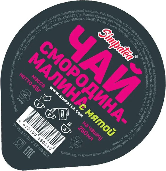 Изображение товара Чайный напиток SimpaTea Чай Смородина Малина с мятой (18x45г)