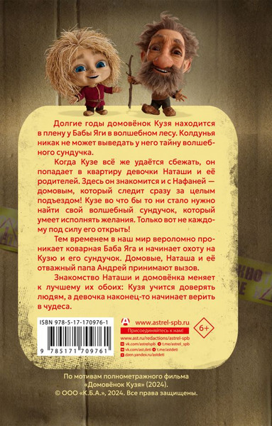 Изображение товара Художественная книга АСТ Домовенок Кузя. Официальная новеллизация (Данилова Ирина)