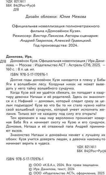 Изображение товара Художественная книга АСТ Домовенок Кузя. Официальная новеллизация (Данилова Ирина)