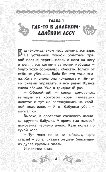 Изображение товара Художественная книга АСТ Домовенок Кузя. Официальная новеллизация (Данилова Ирина)