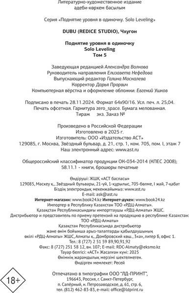 Изображение товара Манхва АСТ Поднятие уровня в одиночку. Solo Leveling.Том 5, твердая обложка (Чхугон)