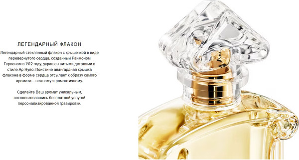 Изображение товара Парфюмерная вода Guerlain Jicky (75мл)