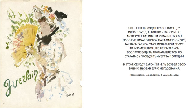 Изображение товара Парфюмерная вода Guerlain Jicky (75мл)