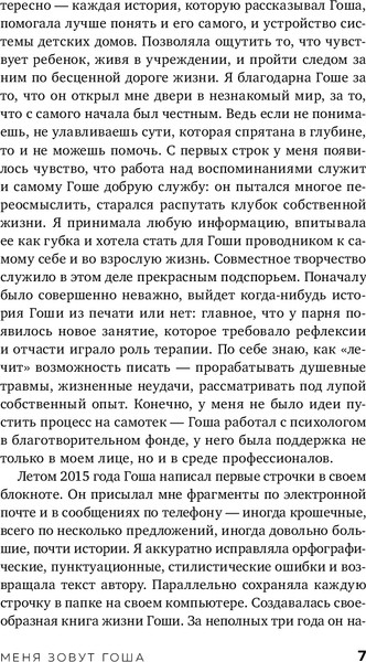 Изображение товара Книга Бомбора Меня зовут Гоша (Машкова Диана, Гынжу Георгий)