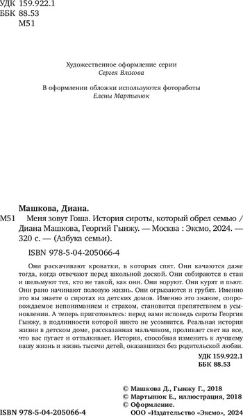 Изображение товара Книга Бомбора Меня зовут Гоша (Машкова Диана, Гынжу Георгий)