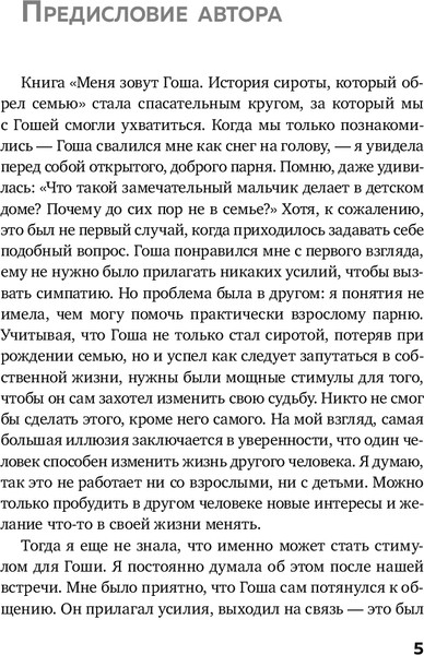 Изображение товара Книга Бомбора Меня зовут Гоша (Машкова Диана, Гынжу Георгий)