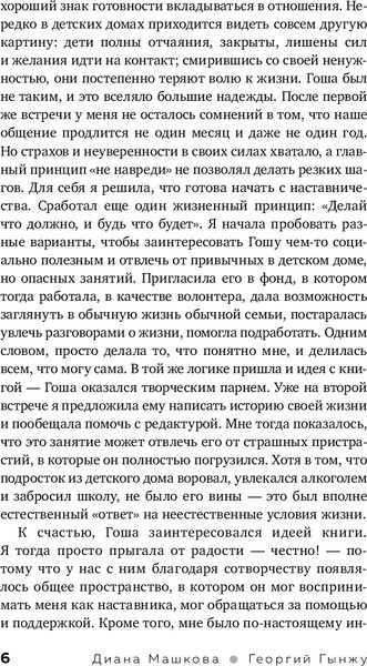 Изображение товара Книга Бомбора Меня зовут Гоша (Машкова Диана, Гынжу Георгий)