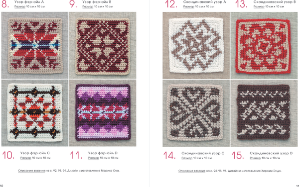 Изображение товара Книга Бомбора 111 роскошных японских узоров для вязания крючком (Applemints)