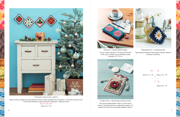 Изображение товара Книга Бомбора 111 роскошных японских узоров для вязания крючком (Applemints)