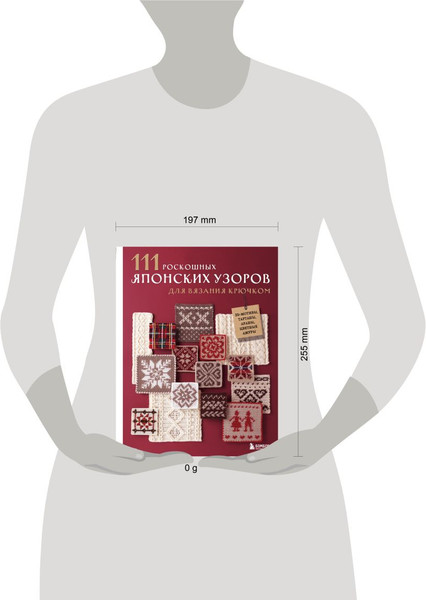 Изображение товара Книга Бомбора 111 роскошных японских узоров для вязания крючком (Applemints)