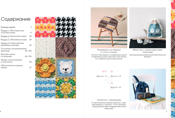 Изображение товара Книга Бомбора 111 роскошных японских узоров для вязания крючком (Applemints)