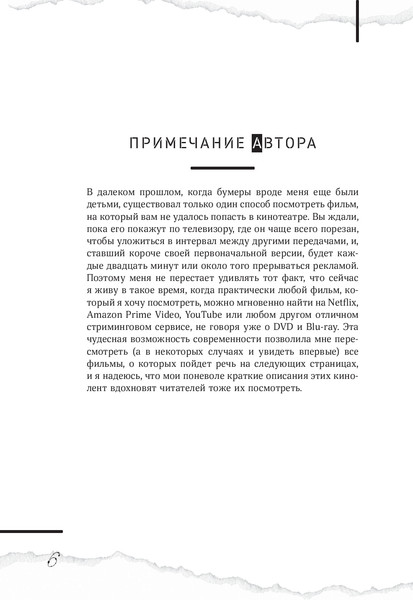 Изображение товара Книга Бомбора Трукрайм в кино, твердая обложка (Шехтер Гарольд)