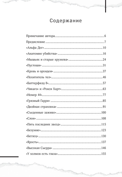 Изображение товара Книга Бомбора Трукрайм в кино, твердая обложка (Шехтер Гарольд)
