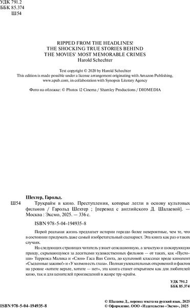 Изображение товара Книга Бомбора Трукрайм в кино, твердая обложка (Шехтер Гарольд)