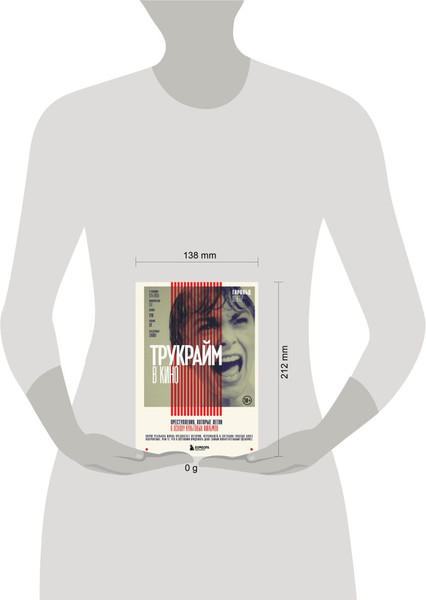 Изображение товара Книга Бомбора Трукрайм в кино, твердая обложка (Шехтер Гарольд)