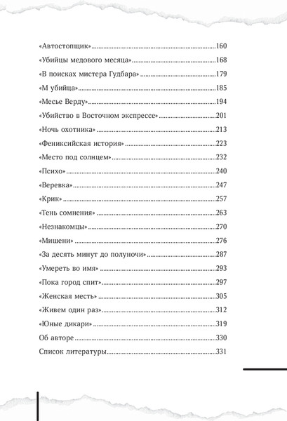 Изображение товара Книга Бомбора Трукрайм в кино, твердая обложка (Шехтер Гарольд)