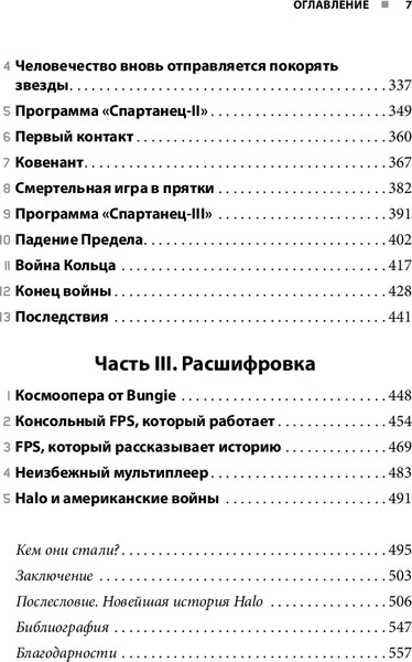 Изображение товара Книга Бомбора Трилогия Halo. Истоки легендарной космической оперы Bungie (Рале Лоик, твердая обложка)