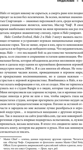 Изображение товара Книга Бомбора Трилогия Halo. Истоки легендарной космической оперы Bungie (Рале Лоик, твердая обложка)