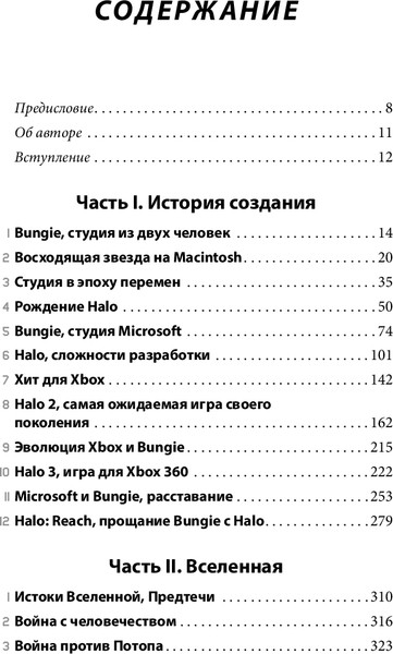 Изображение товара Книга Бомбора Трилогия Halo. Истоки легендарной космической оперы Bungie (Рале Лоик, твердая обложка)