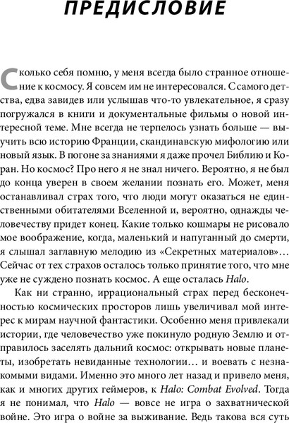 Изображение товара Книга Бомбора Трилогия Halo. Истоки легендарной космической оперы Bungie (Рале Лоик, твердая обложка)