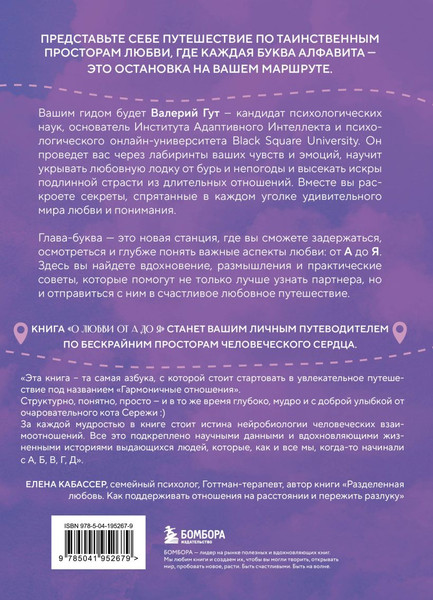 Изображение товара Книга Бомбора О любви от А до Я, твердая обложка (Гут Валерий)