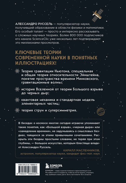 Изображение товара Книга Бомбора Великие законы Вселенной, твердая обложка (Руссель Алессандро)